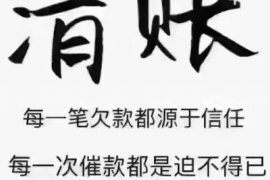 高平企业清欠服务